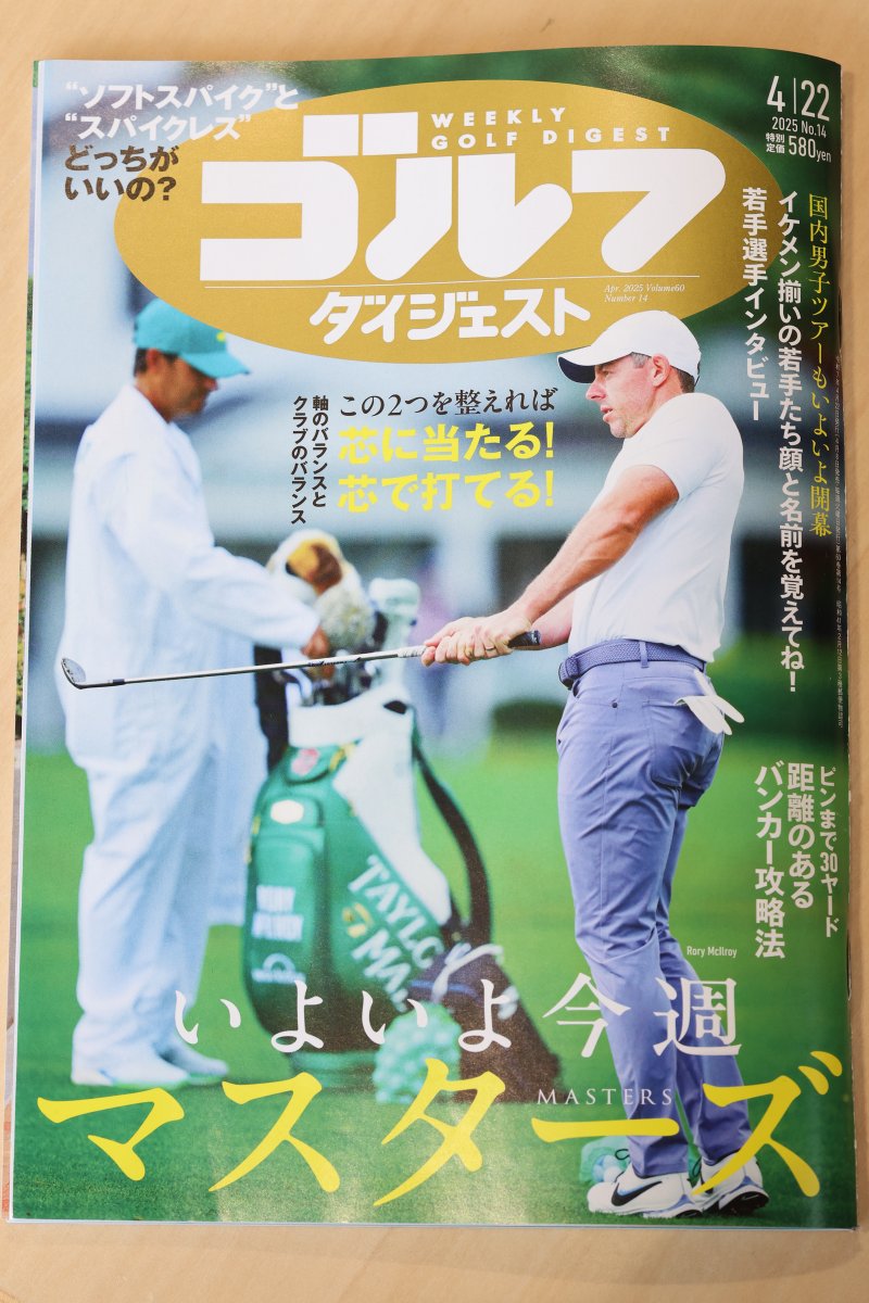 y_coreforce's tweet image. 4月8日発売のゴルフダイジェストに、コアフォース広告を掲載しております。
ゴルフ界のレジェンドにして、マスターズ中継の解説を27年間努められた中嶋常幸プロが認めたスイング安定力！
 #中嶋常幸 #GOLFDIGEST #ゴルフダイジェスト #コアフォース #マスターズ