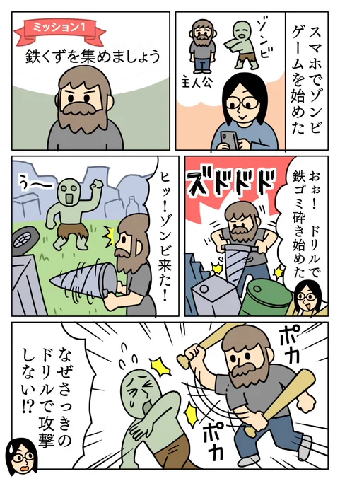 ゾンビが近づいてきたら、バットに持ち替えて攻撃しててました。
#ゲーム #ゾンビ 