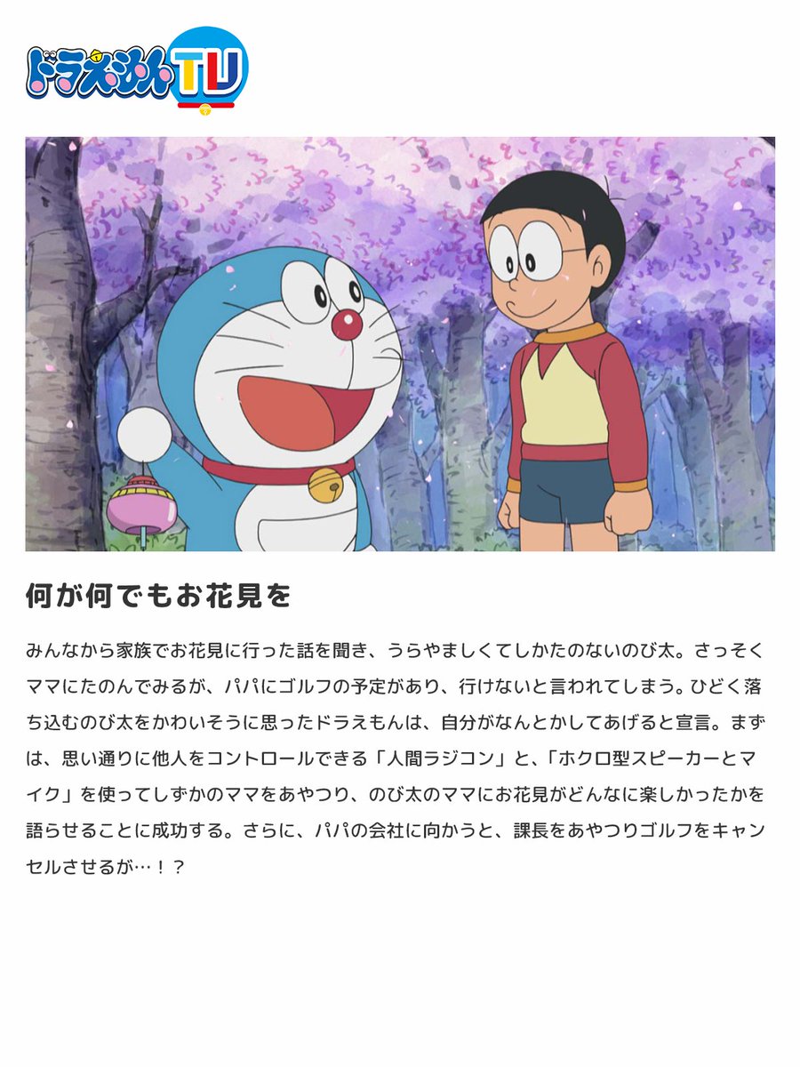 🟡🔵#ドラえもんTV🔵🟡 毎週1️⃣話 期間限定で無料配信中！ いつでも