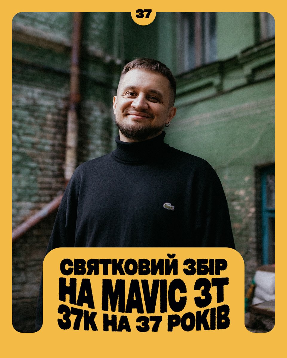Сьогодні в мене дн🎂 
Тому я відкриваю допоміжну банку на 37к на Mavic 3T для 57 омбпр 2сб Вбпак для розвідки на Харківський напрямок, Вовчанськ.   

Приймаю ваші вітання на банку: send.monobank.ua/jar/trjyYSAoj