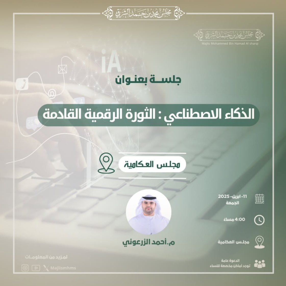 Na3ma4's tweet photo. يسعدني ويشرفني إدارة هذه الجلسة الحوارية .. 
حضوركم يسعدنا ويثري الحوار ✨ https://t.co/qeJl9xG6NG
