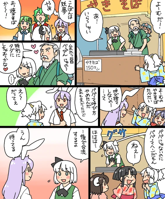 ママんげ永36話目進捗
それぞれの夏祭り 