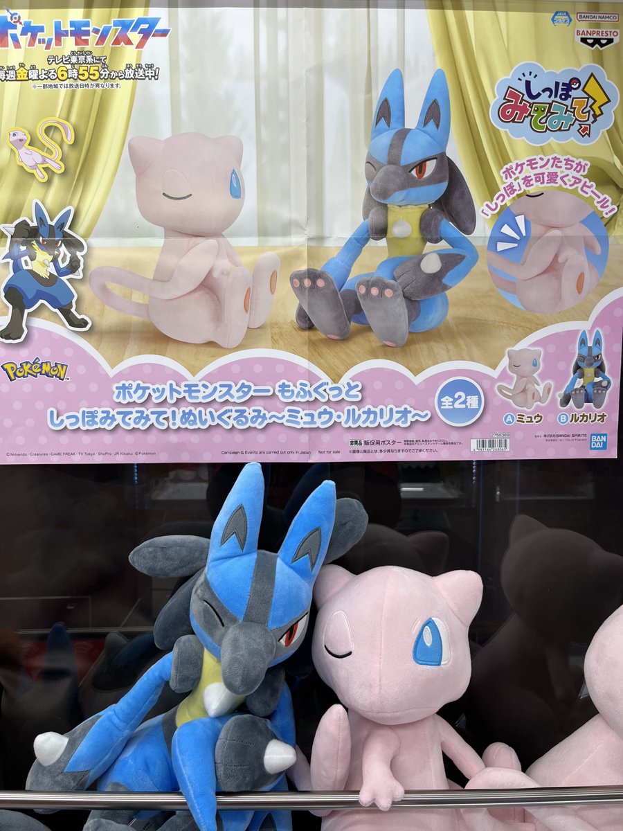 ミュウとルカリオ ぬいぐるみセット ✨プライズ情報✨ 『＃ポケットモンスター もふぐっと しっぽみてみて