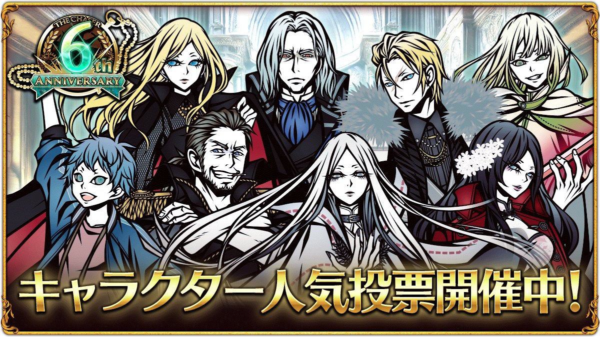 【キャラクター人気投票開催!】
本日よりキャラクター人気投票を開催いたしました。
皆さんの推しキャラに是非ご投票ください！
人気投票の結果は、今後登場するキャラクターの参考にさせていただきます！
#THE_CHASER