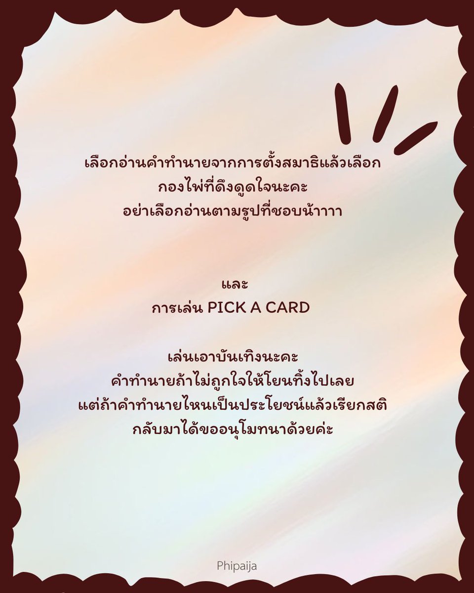 phipaija's tweet photo. จะได้พ��ฒนากับคนคุยคนนี้…? #ดูดวง #ดูดวงฟรี #เปิดไพ่ #PickACard https://t.co/faBVBOzmmR