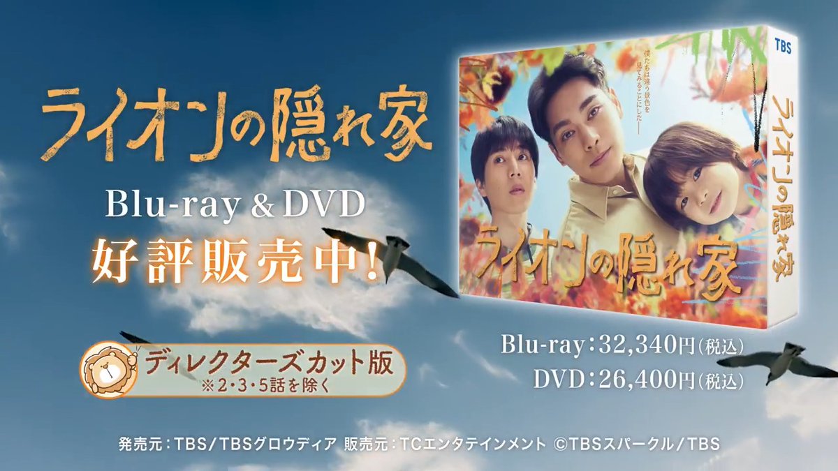 金曜ドラマ『ライオンの隠れ家』【公式】 (@kakurega_tbs) / Posts / X