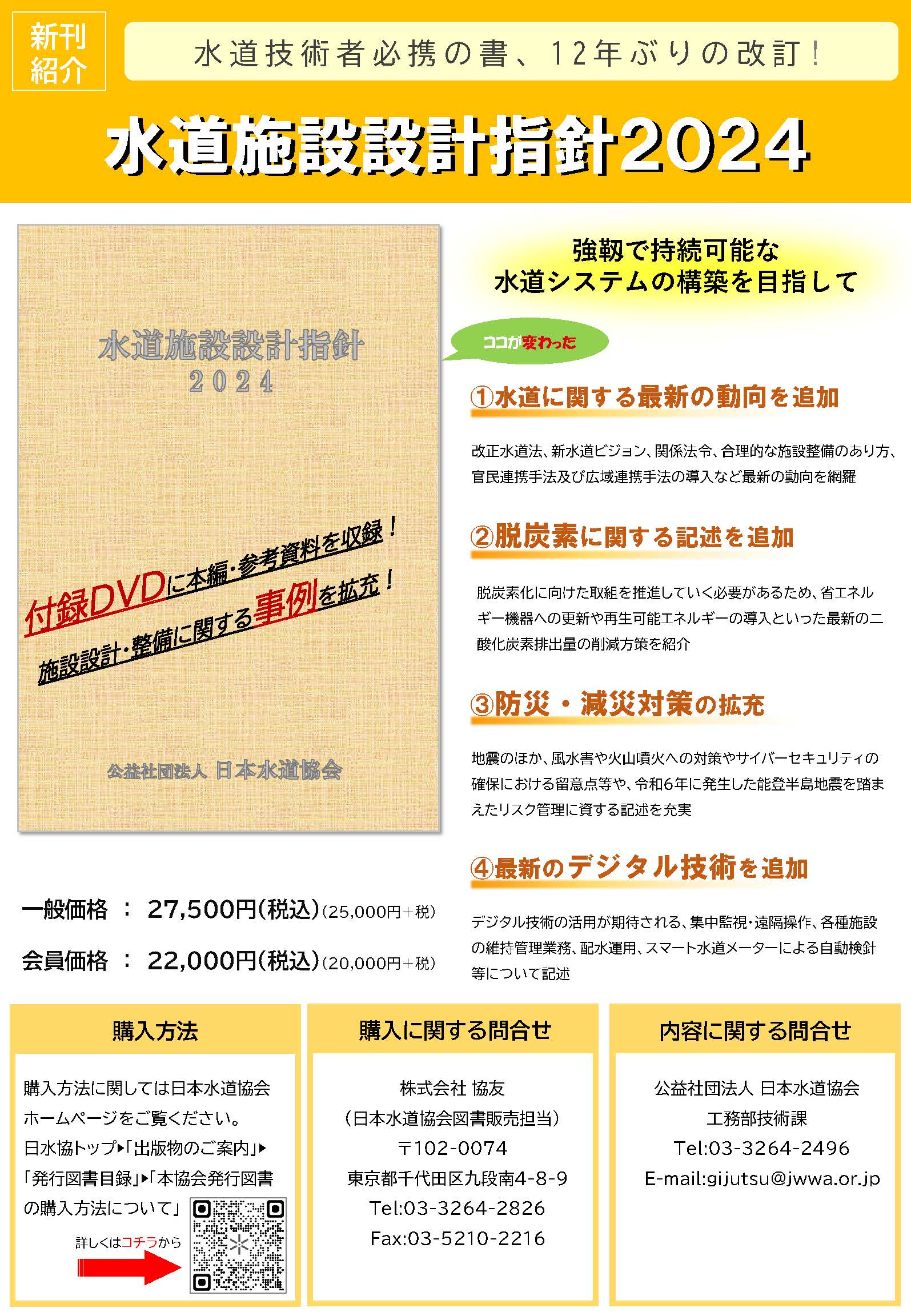 日本水道協会 on X: 日本水道協会 on X: