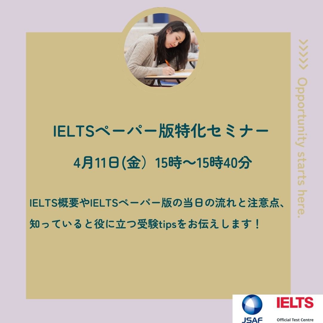 IeltsJsaf's tweet photo. #jsaf #IELTS #IELTS対策
📣 【4/11(金)15:00より】
40分で攻略!IELTSペーパー版特化オンラインセミナー 開催✨
🌷どんな試験?
🌷当日の持ち物は?
🌷問題用紙にメモはできるの?
テスト概要はこのセミナーで完璧に👌ぜひご参加ください🤗
参加無料/予約はこちら https://t.co/AhVdSPEeTV https://t.co/pD1VSyjtuj