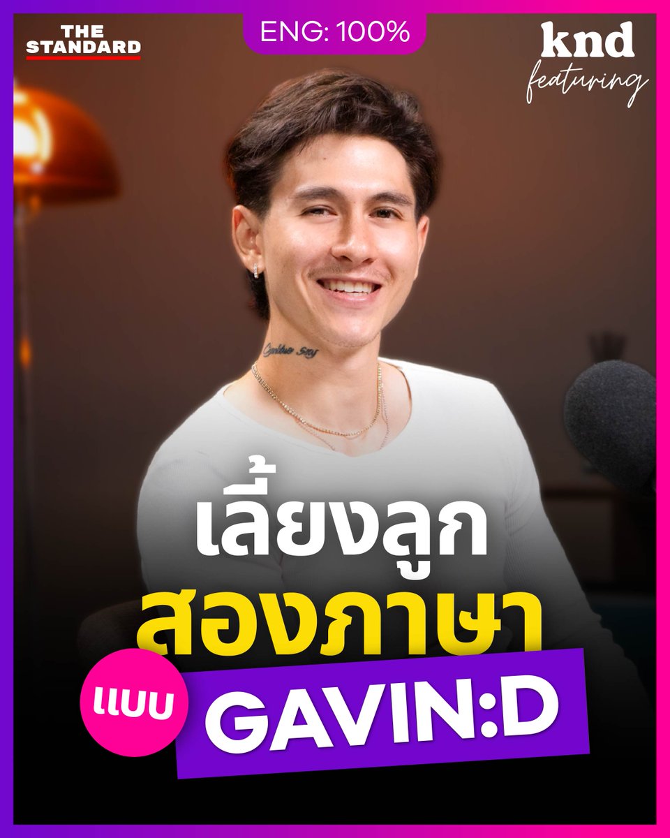 KNDTheStandard's tweet photo. เลี้ยงลูกสองภาษา ด้วยความเข้าใจแบบ GAVIN:D
.
https://t.co/Xv0mdXM0Rj
.
#gavind #cyanblue #duvalfamily #51talktermbreak #เรียนอังกฤษปิดเทอม #51talk #ภาษาอังกฤษสำหรับเด็ก #51talkปิดเทอม
#คำนี้ดี #THESTANDARDknd #kndStudio #kndFeaturing https://t.co/zWO3S55vGB