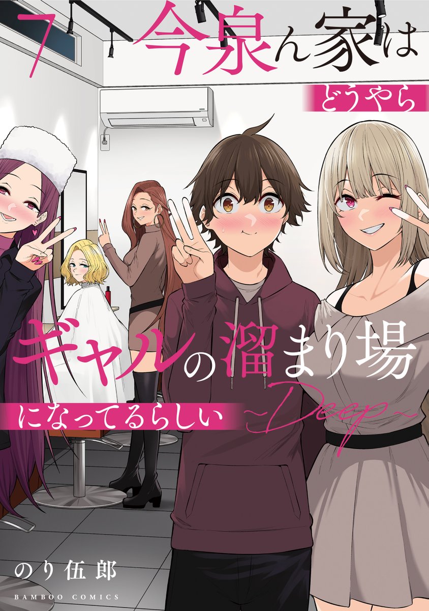 本】TSUTAYA限定特典／ 4月16日(水)頃発売 『#今泉ん家はどうやら