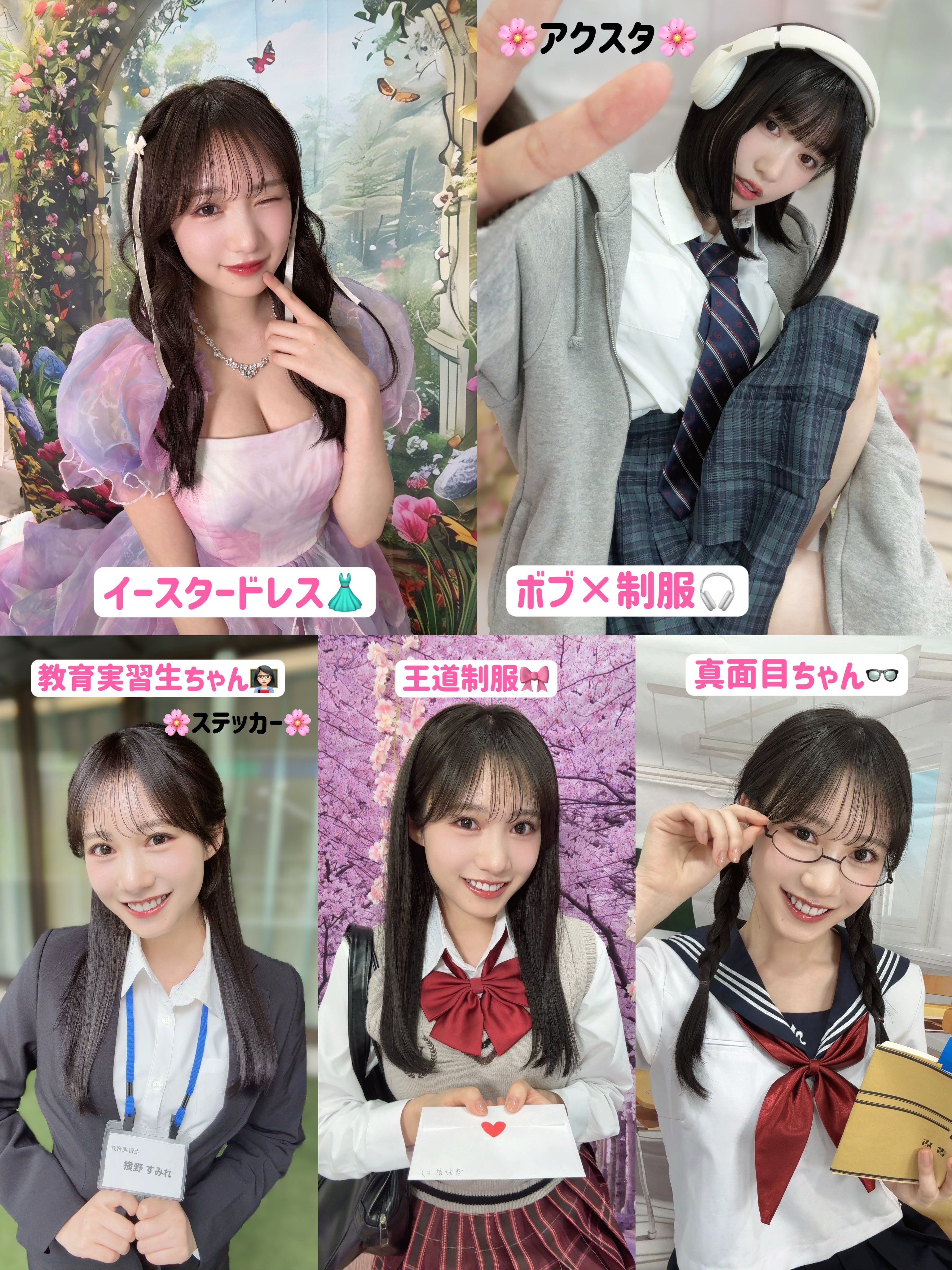 横野すみれちゃん チェキ バラ売り可