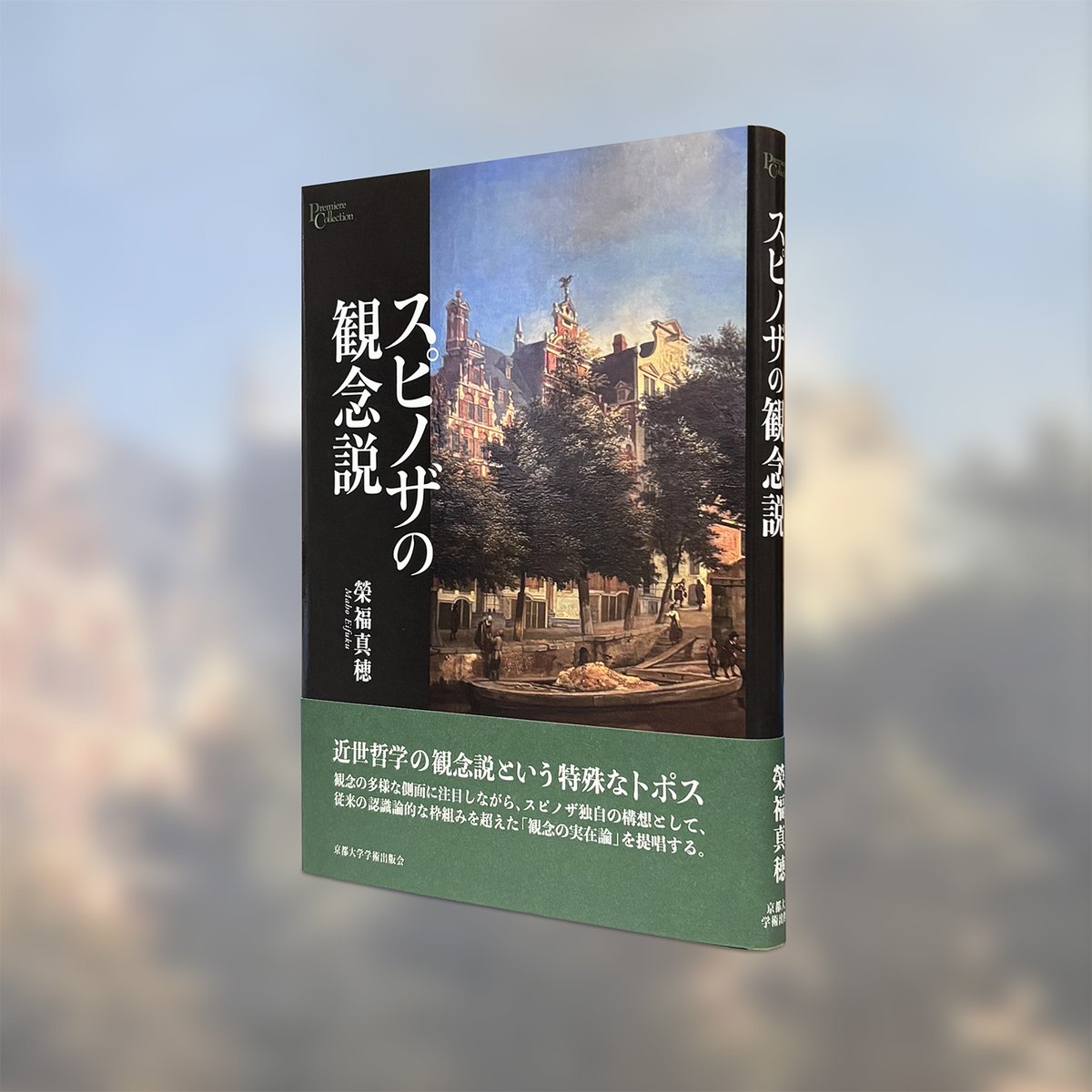 玄関先迄納品 京都大学学術出版会 X / (@KyotoUP) 人文