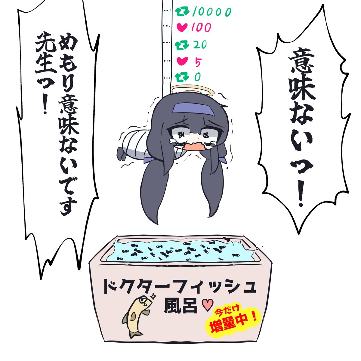 たくさんいいね＆リポストをしてドクターフィッシュにウイをきれいにしてもらおう！