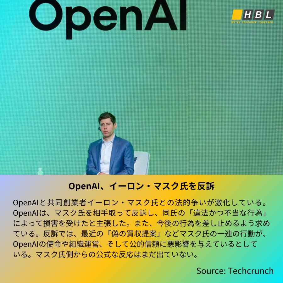 hblab_jp's tweet photo. 【最新版】IT業界でのトレンド・ニュース ❗
❶ Google、AnthropicのAIモデルとデータ接続標準「MCP」を採用へ
❷ イーロン・マスクのxAI、「Grok 3」のAPIをリリース
❸ Ilya SutskeverのAIスタートアップ、研究でGoogle Cloudと協力
❹ OpenAI、イーロン・マスク氏を反訴
#HBLAB #HBLABJapan https://t.co/3G3jRlq4GB