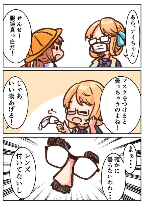アイちゃんは優しいなぁ 