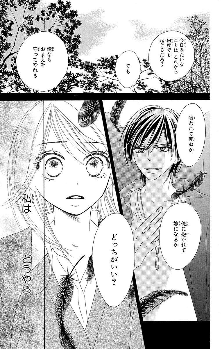 妖に喰われて死ぬか
妖に抱かれて嫁になるか
どっちがいい?
(0/10)

#まんがが読めるハッシュタグ 