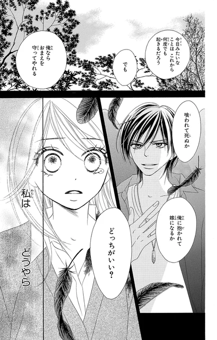 妖に喰われて死ぬか
妖に抱かれて嫁になるか
どっちがいい?
(0/10)

#まんがが読めるハッシュタグ 