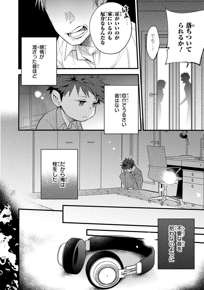 【ジーンピクシブ本日更新!!】
波を辿った先に 第5話前編
https://t.co/5bCwvXfJzC
人よりも耳がいい篠波は、そのせいで悲しい思いをする機会も多かったみたい。
そんなある日、印象的な出会いが…?
(メガにゃん)
