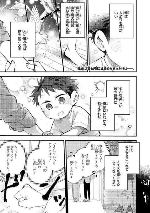 【ジーンピクシブ本日更新!!】
波を辿った先に 第5話前編
https://t.co/5bCwvXfJzC

人よりも耳がいい篠波は、そのせいで悲しい思いをする機会も多かったみたい。
そんなある日、印象的な出会いが…?
(メガにゃん) 