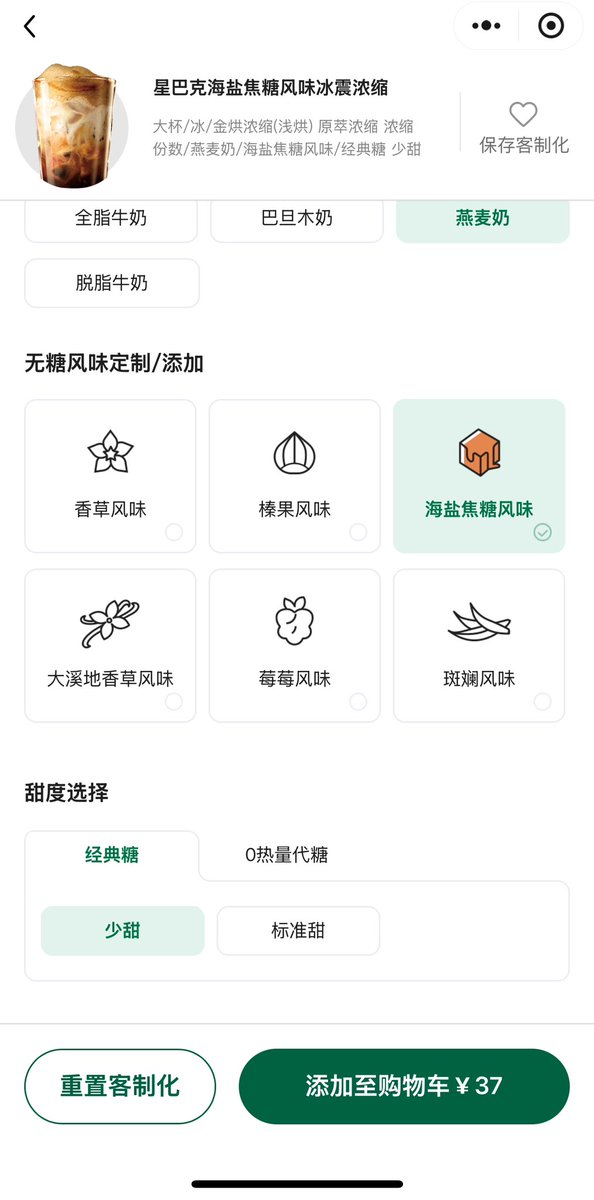 yuiuiaka's tweet photo. 本i人独自研究好久这个新系统😅
不想去找店员点（都在忙，我不敢去🙄）
星巴克你还我一泵糖的选项🤬🤬🤬 https://t.co/2SwZu5KZwS