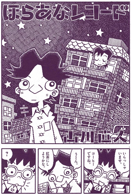 4月12日頃発売「ビッグコミックオリジナル増刊」5月号に『ほらあなレコード』第16話「隠れ家」が掲載されています。ご覧いただければ幸いです。
今回登場するレコードは、新谷のり子『フランシーヌの場合』(1969年)です。 