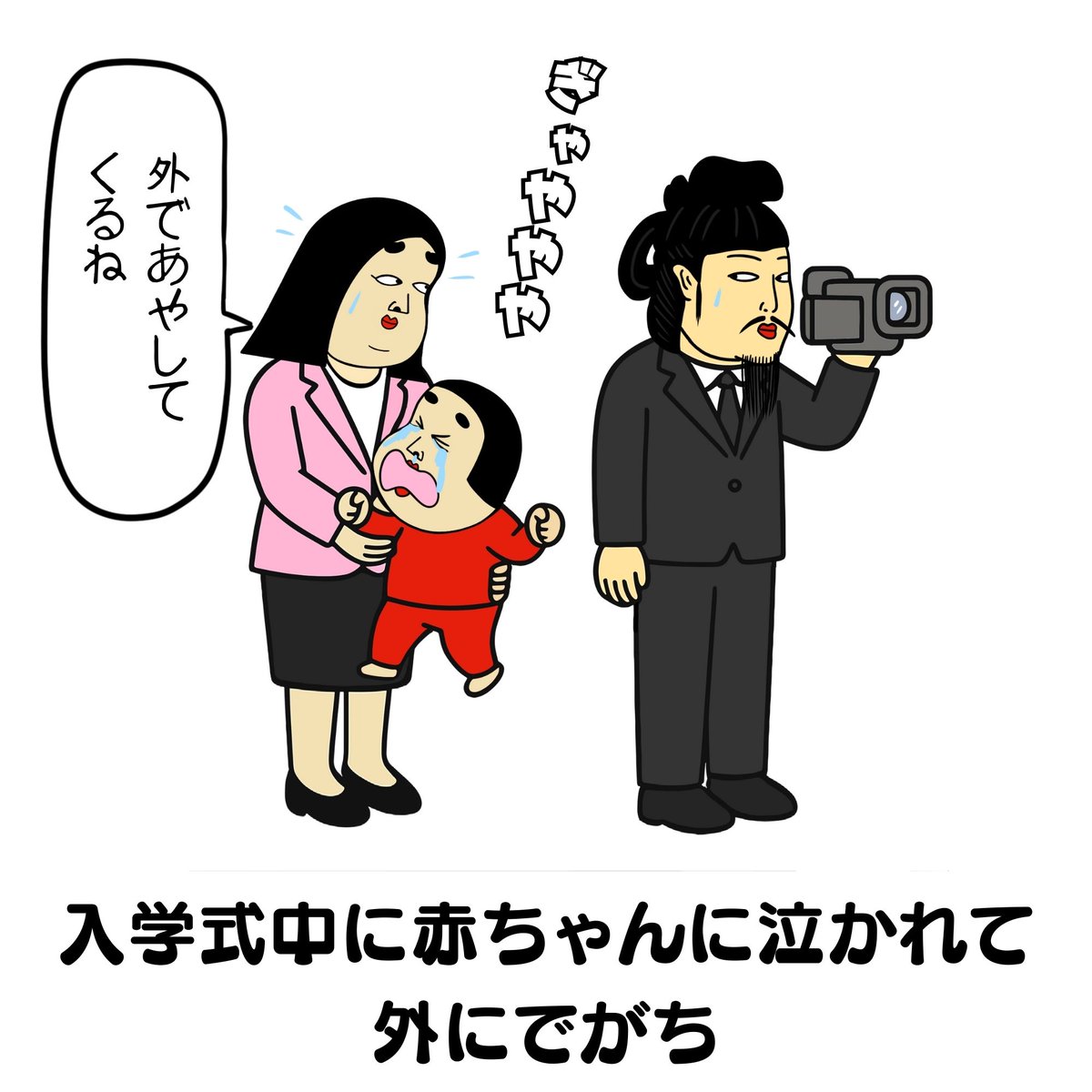 入学式あるある(3/4) 