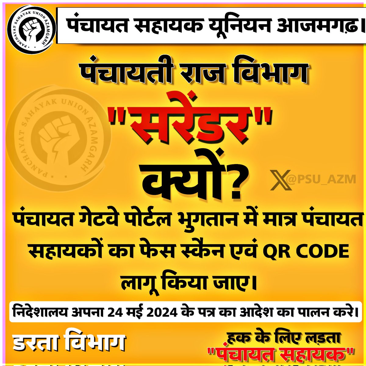 पंचायत सहायक यूनियन बस्ती tweet media