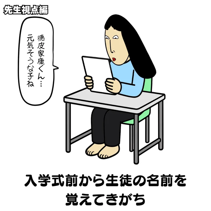 入学式あるある(4/4) 