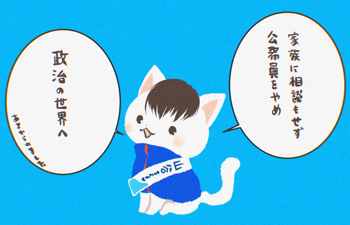 @yamatanimasa この日の白井県議の赤穂からのポスト楽しかったですよね。
この前日か前々日に流れてきた山谷市議の選挙演説も良かったです☺️