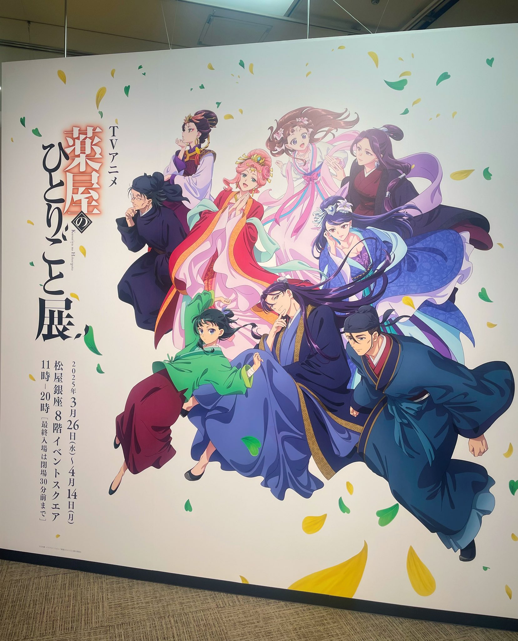 アニメ「薬屋のひとりごと」公式サイト