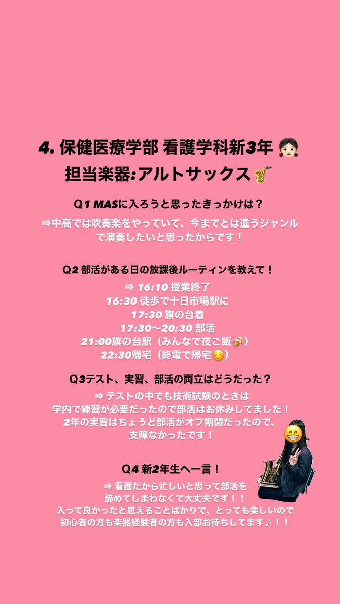 MAS_Showa's tweet photo. 新2年生のみなさん！
旗の台キャンパスでの生活は慣れてきましたか？
そろそろ部活に入ろうか本格的に迷っている頃かと思います！
今回はMASで活躍している先輩達からの声をお届けしたいと思います📢

それぞれの学部の実習やテストの様子についてもインタビューしてみたので、ぜひ見てみてください！ https://t.co/YJzysZAesh