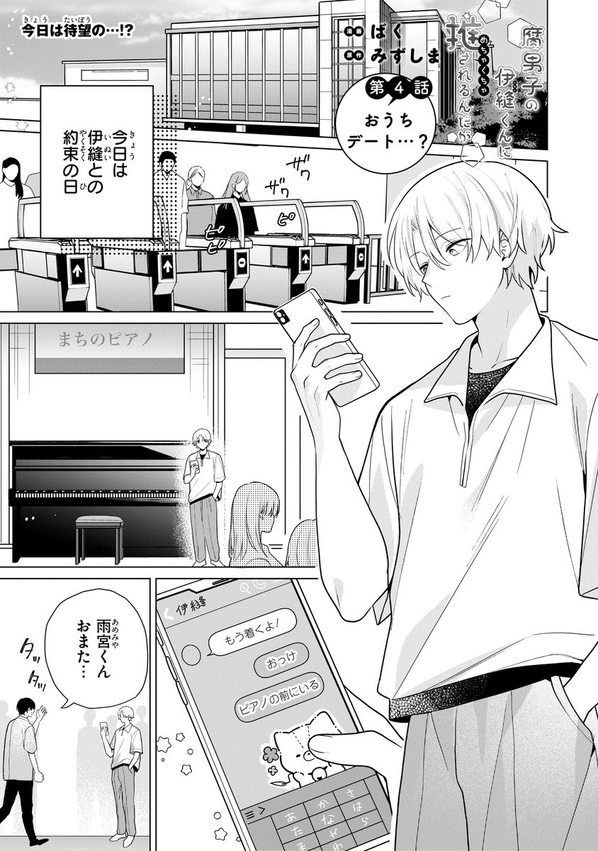 【ジーンピクシブ本日更新!!】
腐男子の伊縫くんにめちゃくちゃ推されるんだが 第4話前編
https://t.co/fx3S3TuprL
雨宮は、伊縫のリクエストで手芸しているところを見せることに!
雨宮の家に着くまでも伊縫は大興奮ナノ😍
(ピクにゃん)