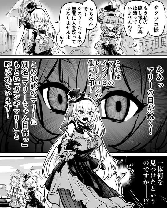 名探偵だぞえ!マリーちゃん
#ブルアカ 