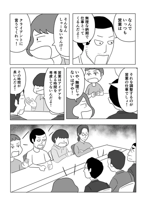 営業部と制作部の戦い…果たしてその結末は… 0/4 