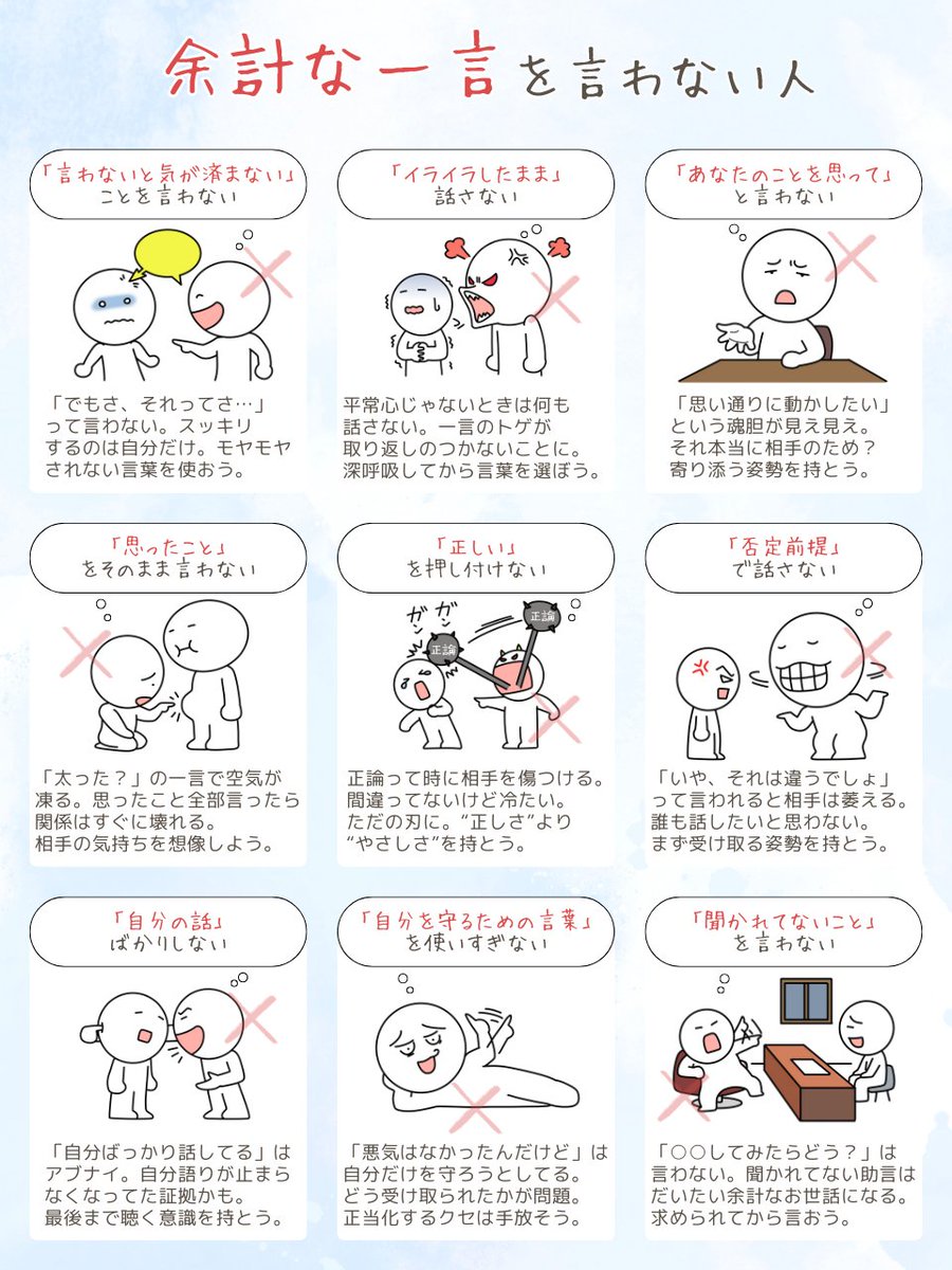 余計 な こと を 言う 人