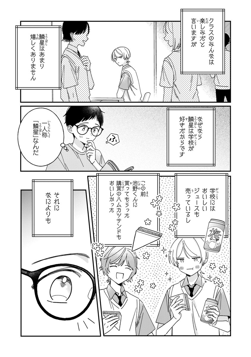 【ジーンピクシブ本日更新!!】
鱗星くんは宇宙人 第4話前編
https://t.co/8IHqtgHQ5n
鱗星の誘いで交換日記を始めたふたり!
もうすぐ夏休みだけど、鱗星はあんまり楽しみじゃないみたい?
(メガにゃん)