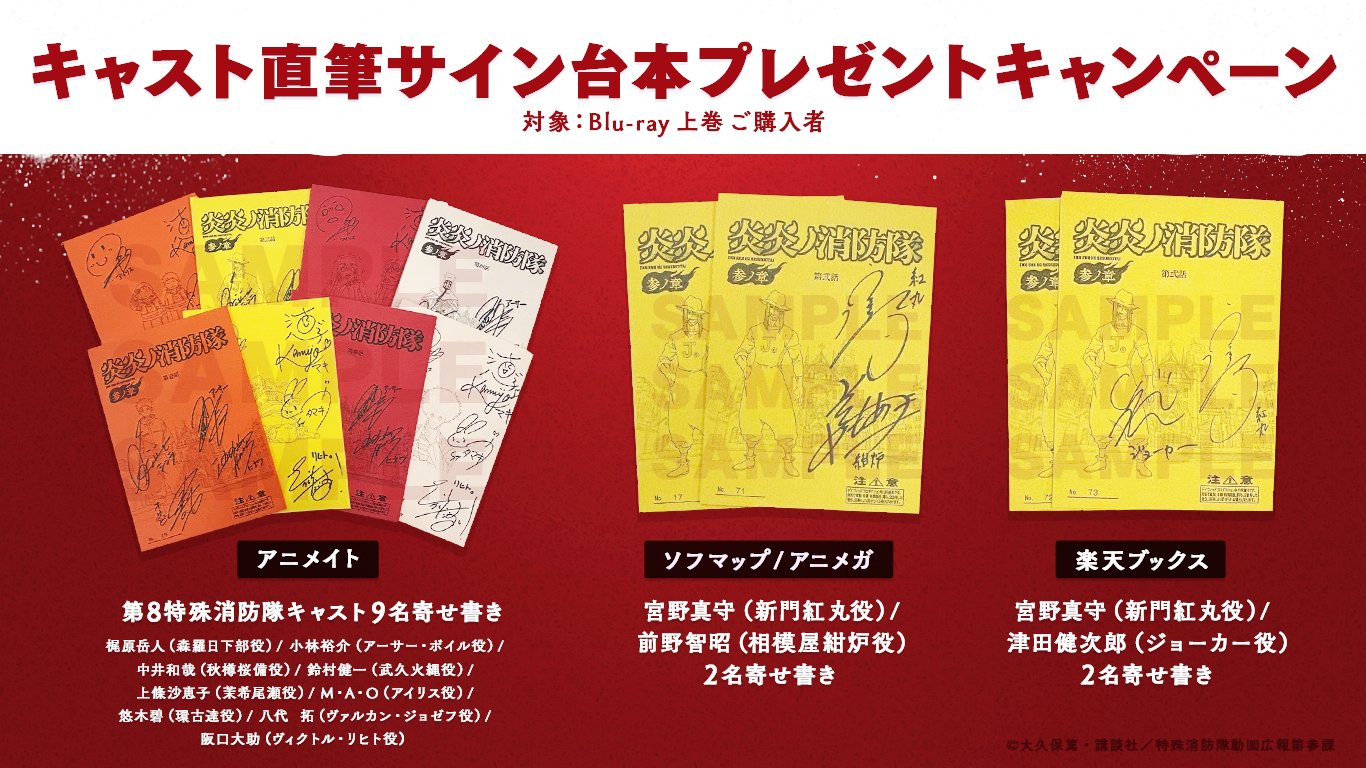 TVアニメ『炎炎ノ消防隊』公式|参ノ章25年4月4日放送開始&2 TVアニメ『炎炎ノ消防隊』公式|参ノ章25年4月4日放送開始&2