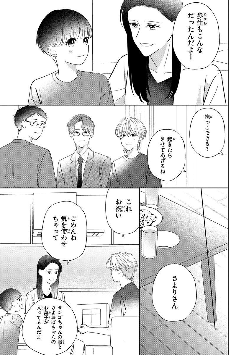 【ジーンピクシブ本日更新!!】
ほぼニートな俺が司書の先生に恋をしました 第5話前編
https://t.co/cg2R68yquv

泰吾たちの叔母・さよりに赤ちゃんが生まれ、3人でお祝いへ!
クジラ先生が食事を用意している経緯を話すことになり…。
(ピクにゃん) 