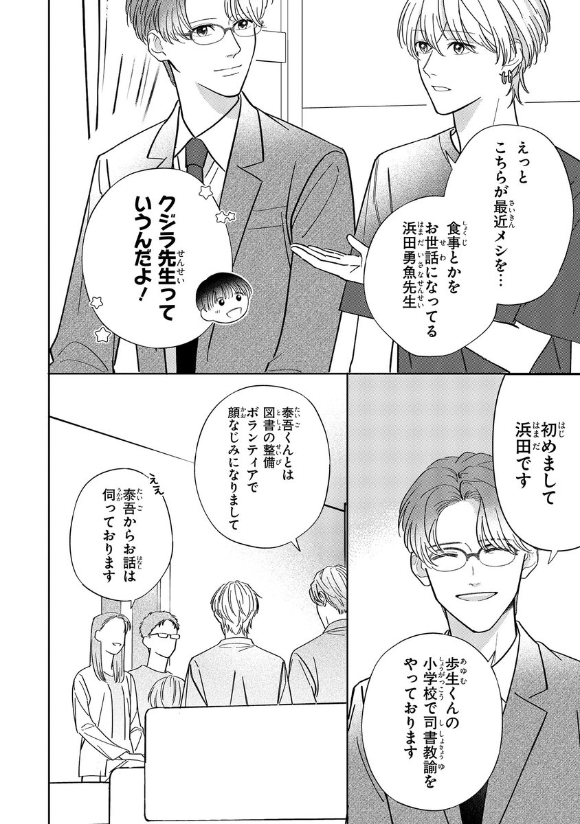 【ジーンピクシブ本日更新!!】
ほぼニートな俺が司書の先生に恋をしました 第5話前編
https://t.co/cg2R68yquv

泰吾たちの叔母・さよりに赤ちゃんが生まれ、3人でお祝いへ!
クジラ先生が食事を用意している経緯を話すことになり…。
(ピクにゃん) 