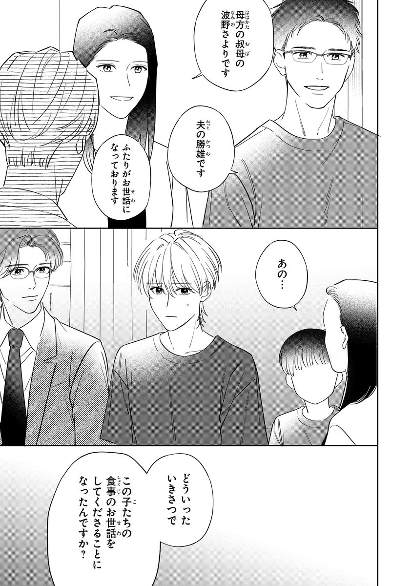 【ジーンピクシブ本日更新!!】
ほぼニートな俺が司書の先生に恋をしました 第5話前編
https://t.co/cg2R68yquv

泰吾たちの叔母・さよりに赤ちゃんが生まれ、3人でお祝いへ!
クジラ先生が食事を用意している経緯を話すことになり…。
(ピクにゃん) 