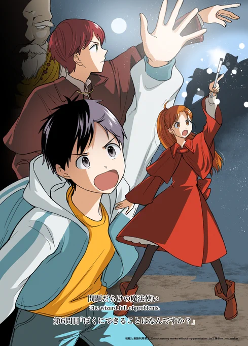 問題だらけの魔法使い6話の感想?イラスト みんな立ち向かっていてとてもよかった、村長はなんなんだよ