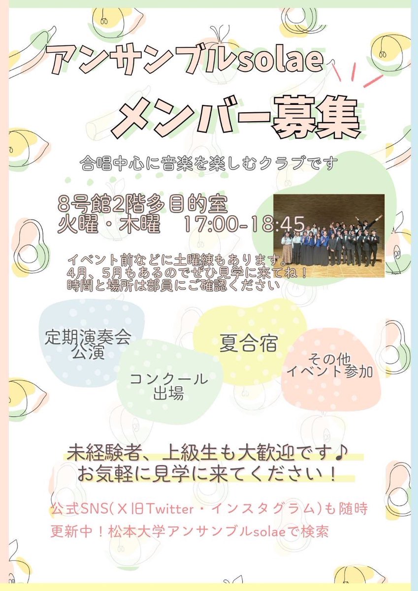 Solae60192902's tweet photo. 新年度の活動スタート✨

サークル選びに悩んでいるそこのあなた🫵
アンサンブルsolaeで一緒に歌いませんか？

毎週火曜・木曜の17:00から活動しています！

見学のみでも大歓迎！

新入生の皆さんぜひお越しください、お待ちしております！
#松本大学
#松本大学アンサンブルsolae
#合唱やろうぜ https://t.co/TEfACTSIhE