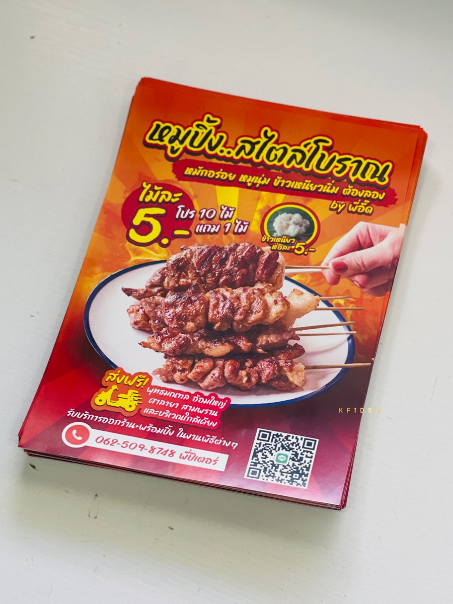 KfIdea's tweet photo. งานออกแบบพร้อมผลิตใบปลิว ร้านขายหมูปิ้ง ส่งงานเรียบร้อยจ้า 🙏
ติดต่องาน : 083-9695703
LINE : https://t.co/YXVzXWVu3D
#ฉลากสินค้า #สติ๊กเกอร์ #packaging #บรรจุภัณฑ์ #วอยด์ประกัน #ใบปลิว #Leaflet #Poster #ไวนิล #billboard #cutout #ป้ายร้าน #เมนู #Banner #หมูปิ้ง https://t.co/Hqi2Vfuu7V