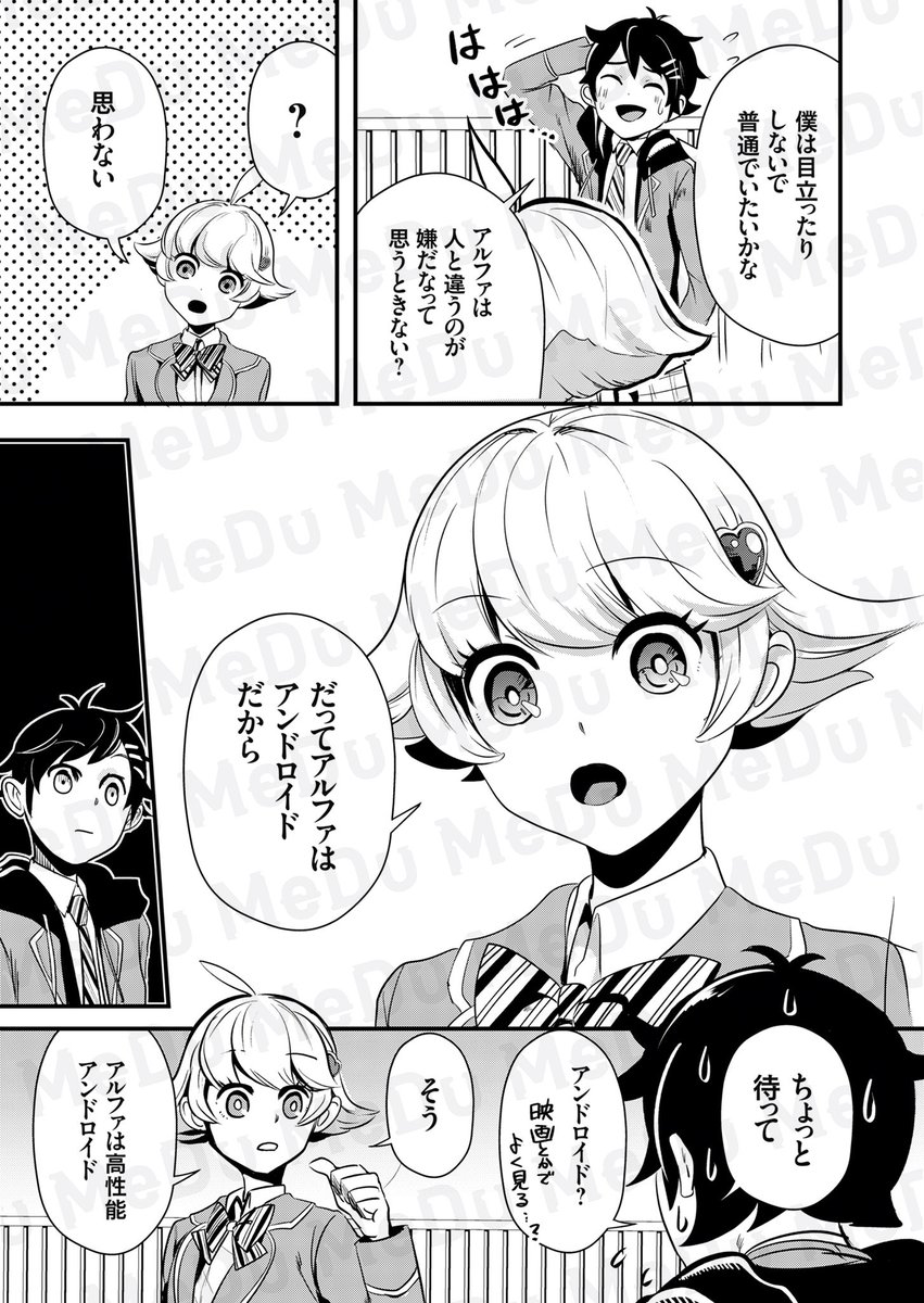学校の屋上で爆弾起動しちゃった話(4/6) 