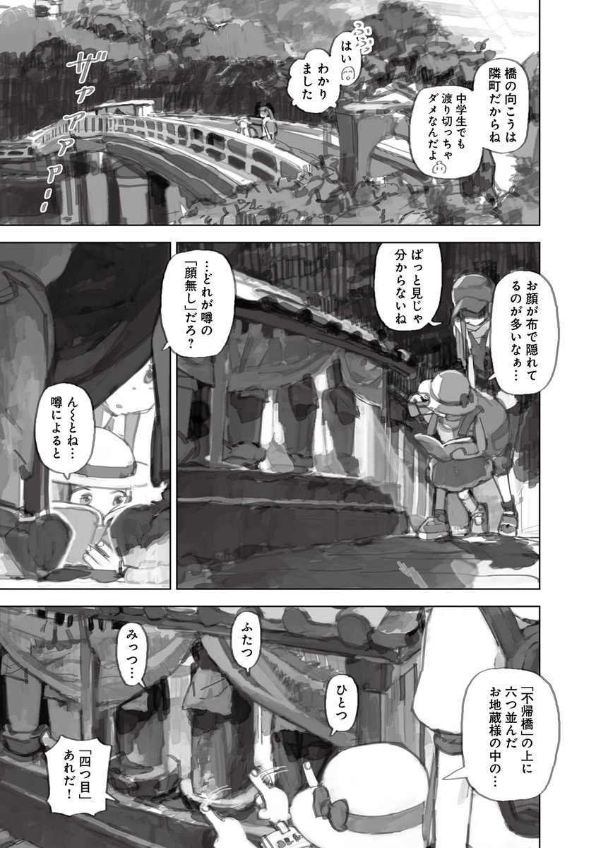 ◤最新話更新!!◢

ともひ先生『ゆうやけトリップ』第13話
「夜見ると顔がある不帰橋の顔無し地蔵」後編(1)が先読みにて更新✨️

隣町境への冒険の果てに、ついに「顔無し地蔵」がある噂の不帰橋へたどり着いた二人。日も既に傾き始め…?

単行本1～2巻も絶賛発売中!!
https://t.co/XwT0U6XbiU 