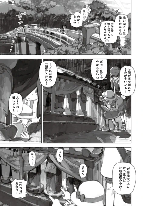 ◤最新話更新!!◢

ともひ先生『ゆうやけトリップ』第13話
「夜見ると顔がある不帰橋の顔無し地蔵」後編(1)が先読みにて更新✨️

隣町境への冒険の果てに、ついに「顔無し地蔵」がある噂の不帰橋へたどり着いた二人。日も既に傾き始め…?

単行本1～2巻も絶賛発売中!!
https://t.co/XwT0U6XbiU 