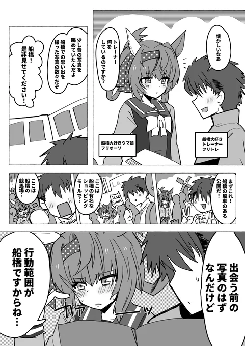 船橋大好き組あるある #ウマ娘 