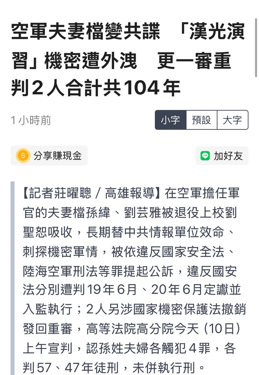 各位同學！ 共諜夫妻重判 57年、47年

可謂間諜情深。