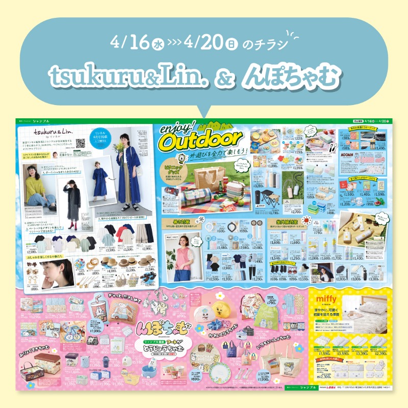 4/16(水)からのチラシのお知らせ✨ #んぽちゃむ シャンブル限定アート
