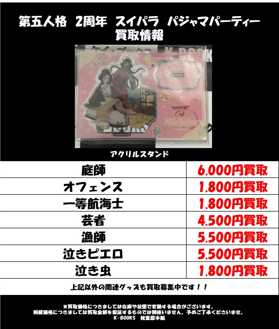泣きピエロ パジャマパーティー スイパラ 4周年 スタンプカード特典 泣きピエロ パジャマパーティー スイパラ 4周年 スタンプカード